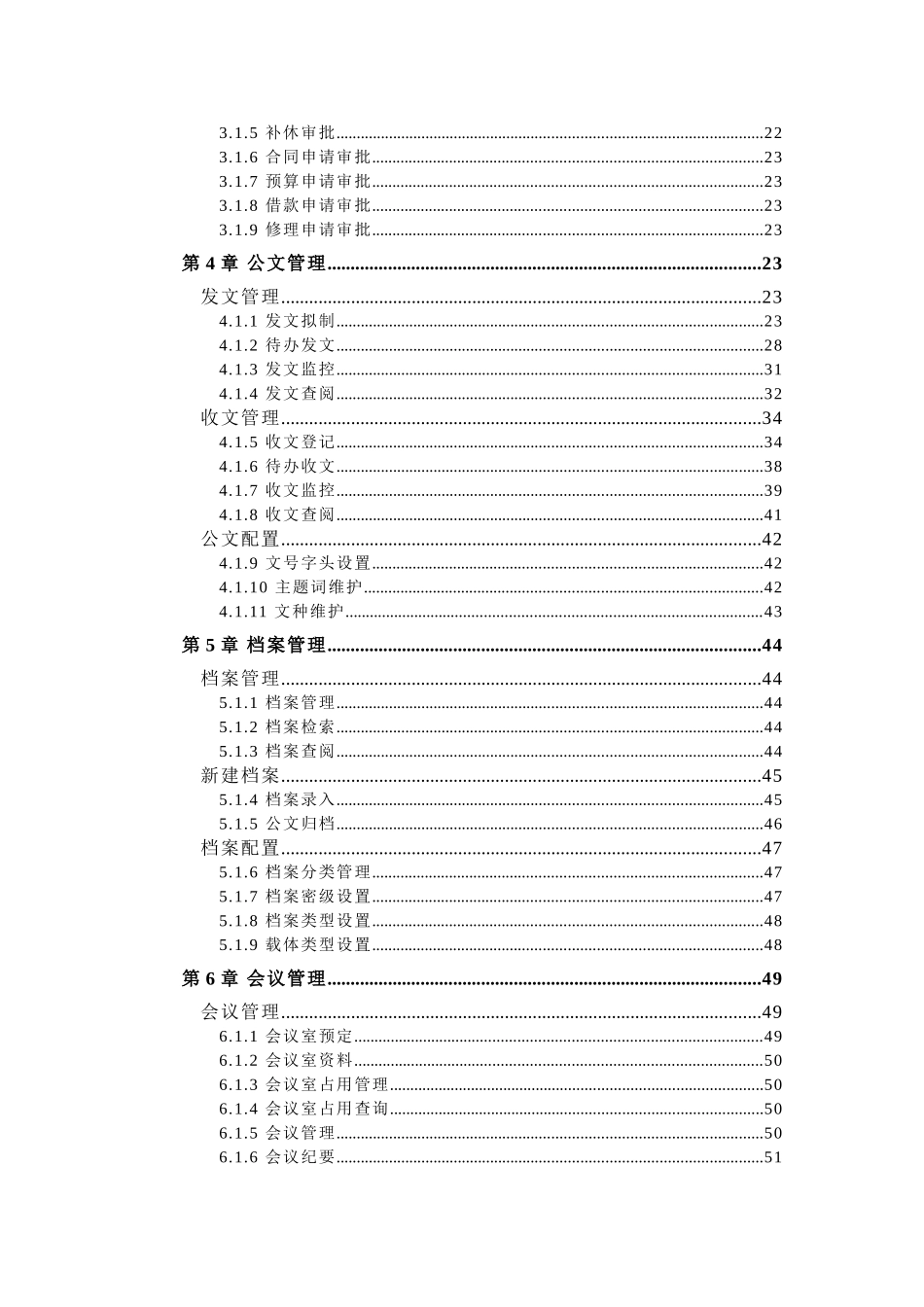 协同办公自动化系统用户使用手册_第3页