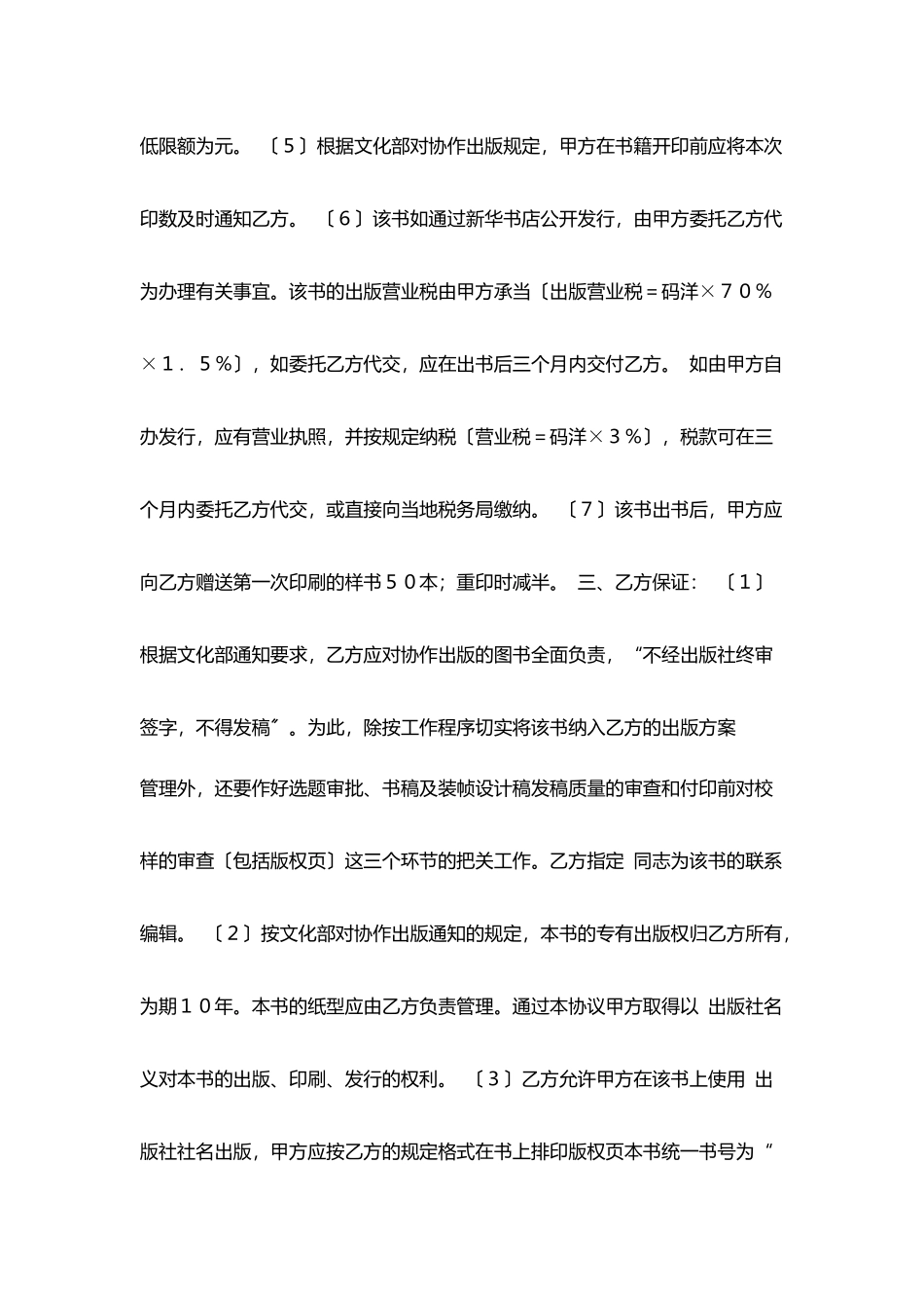 协作出版合同协议书范文_第2页