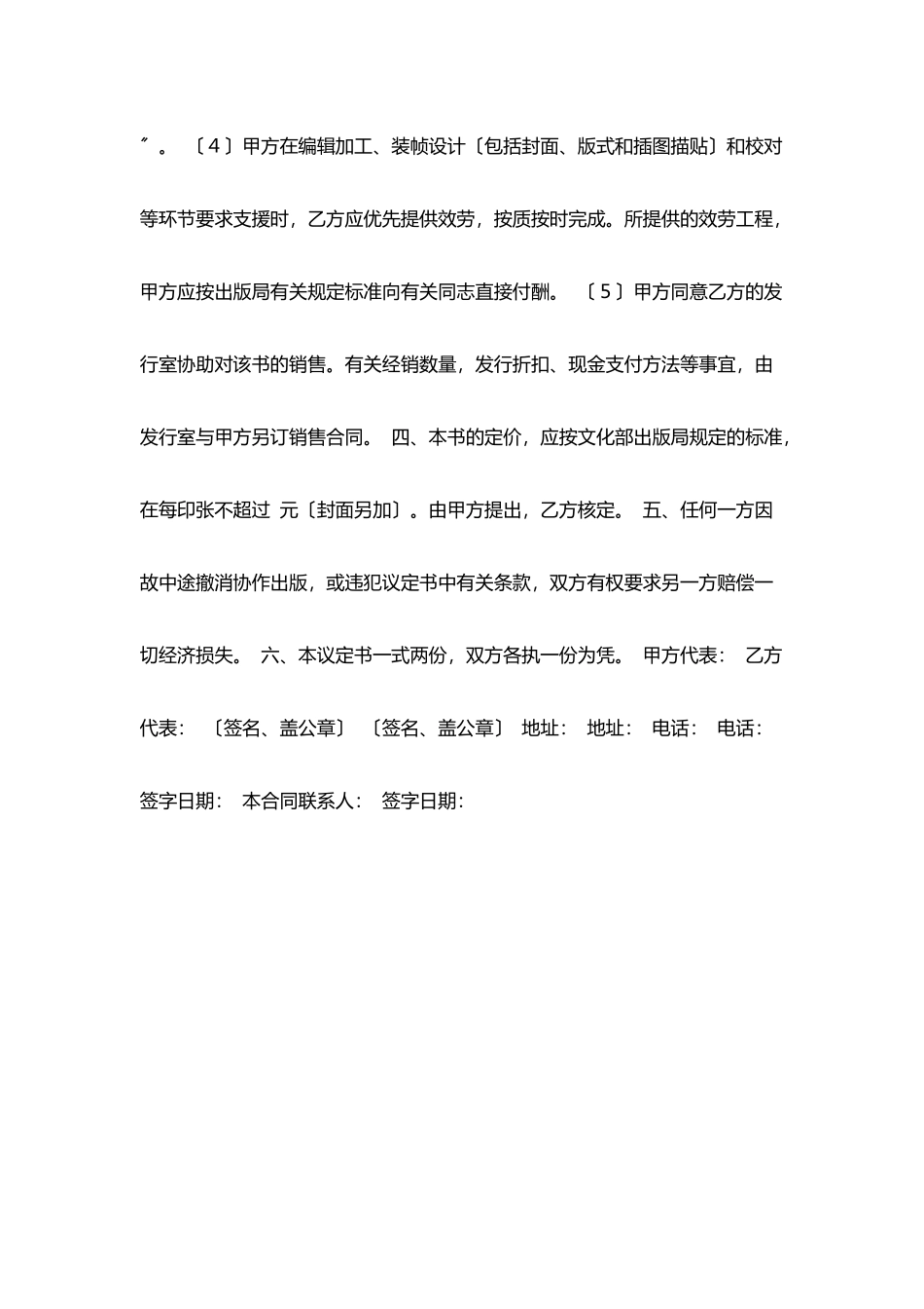 协作出版合同协议书范文_第3页