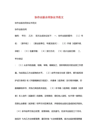 协作出版合同协议书范文
