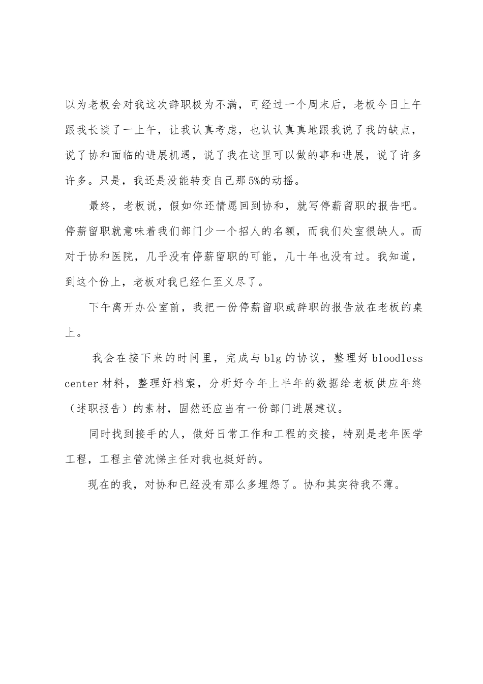 协和职员的辞职报告范文_第2页