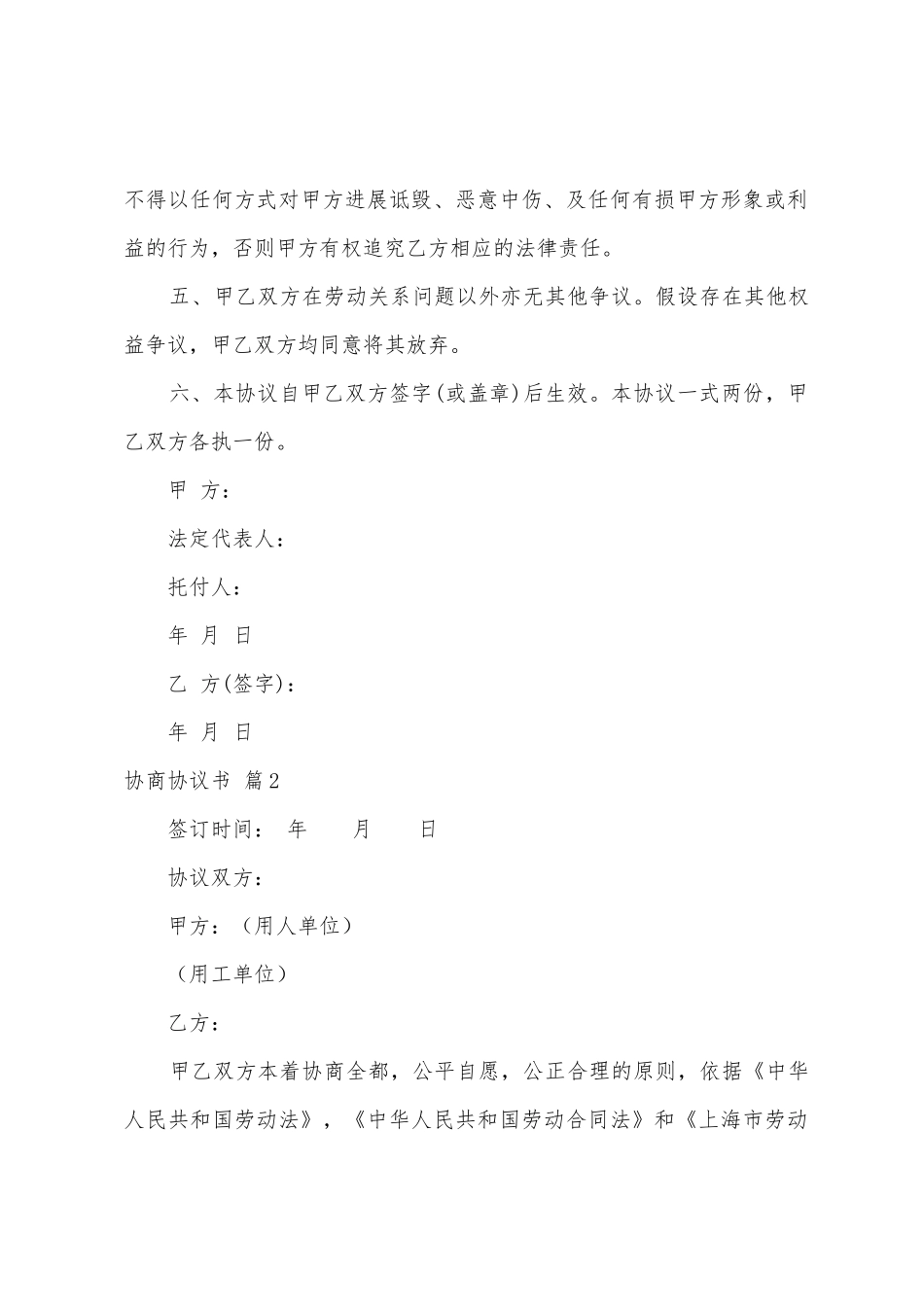 协商协议书八篇_第2页
