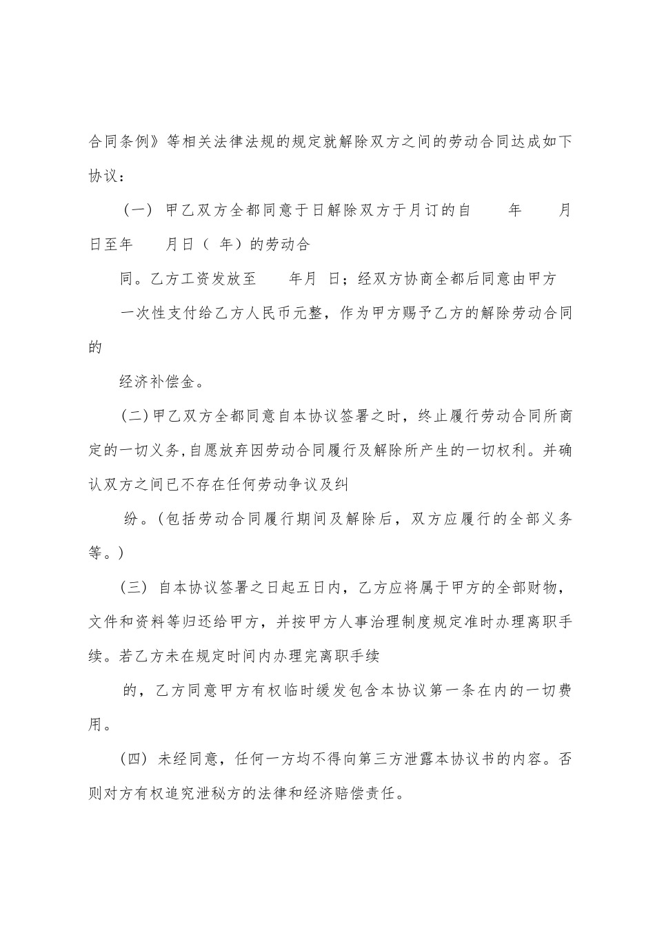 协商协议书八篇_第3页