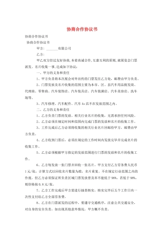 协商合作协议书