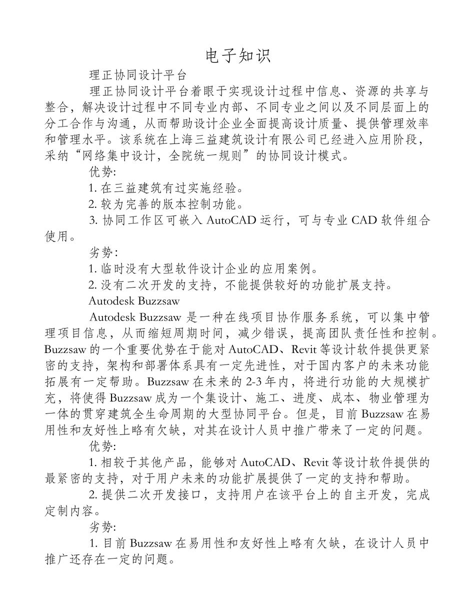 协同设计平台对比介绍_第1页