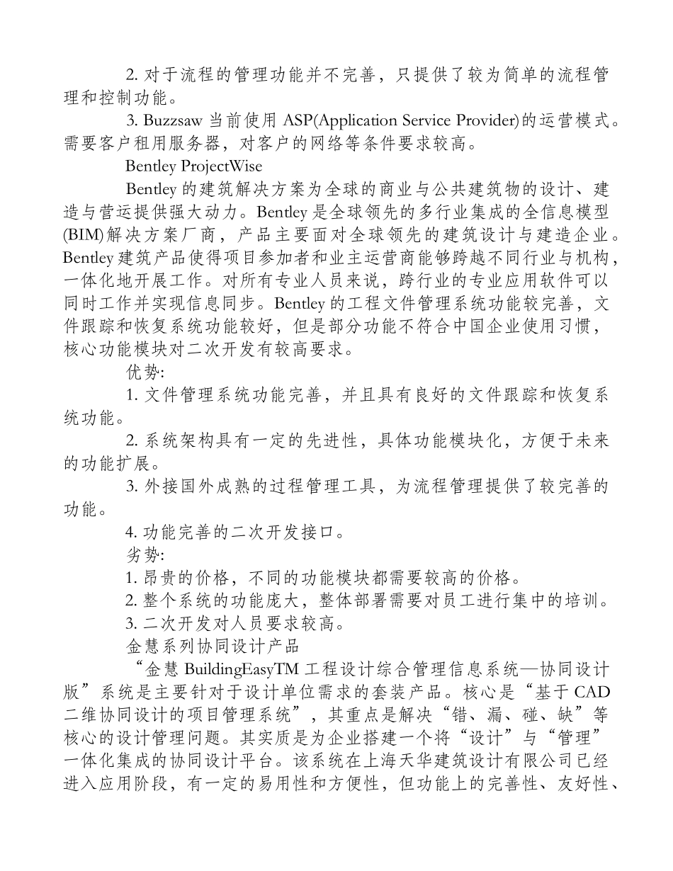 协同设计平台对比介绍_第2页