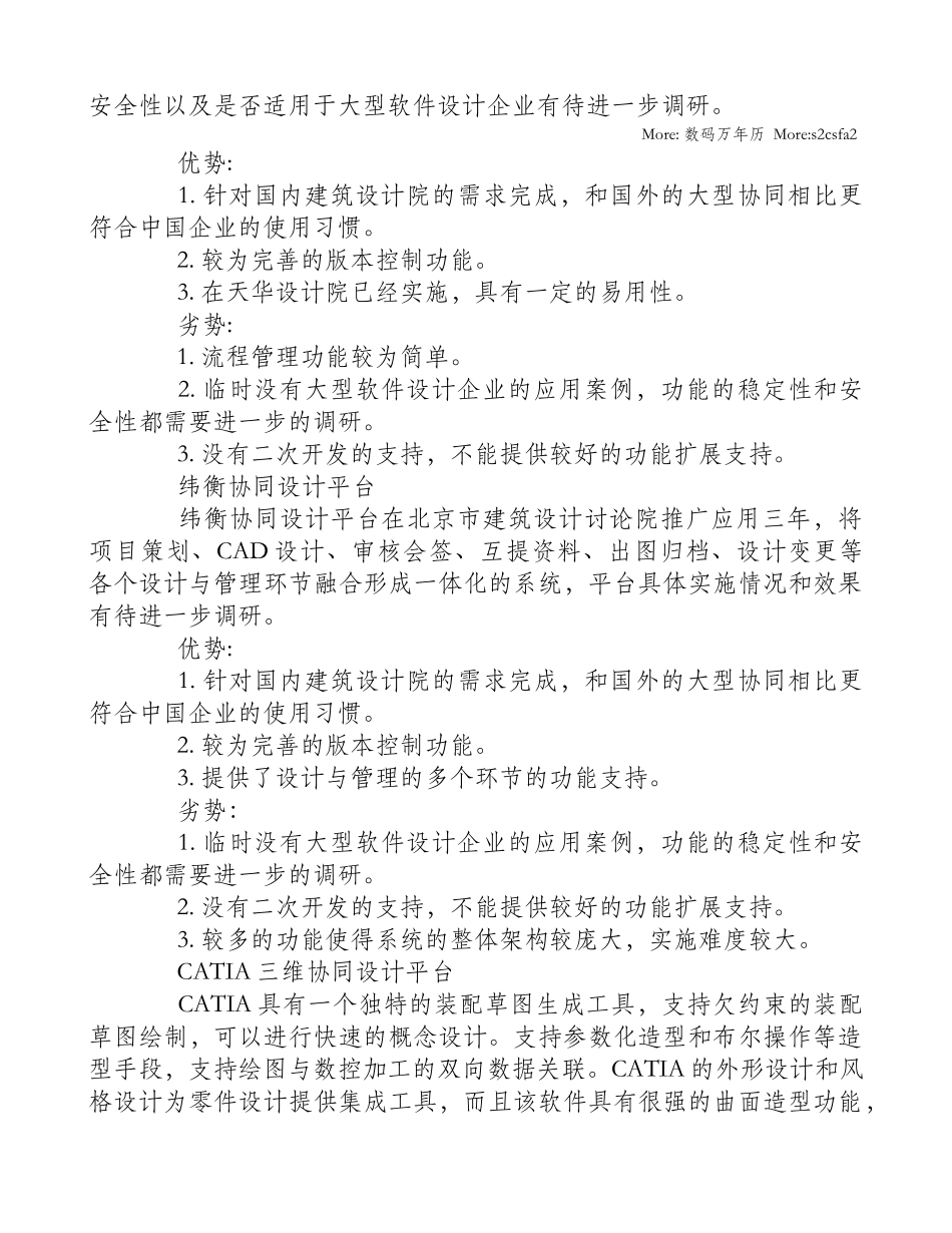 协同设计平台对比介绍_第3页