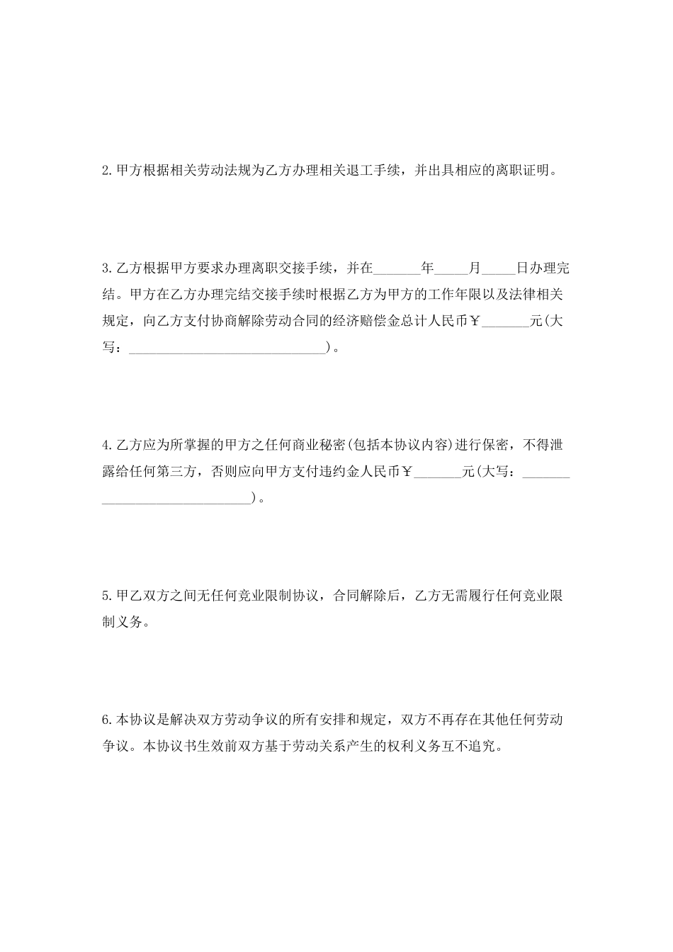 协商一致解除劳动合同协议书_第2页