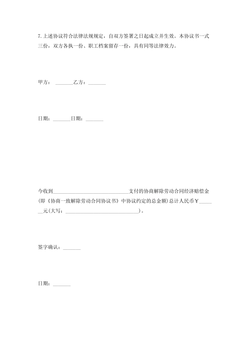 协商一致解除劳动合同协议书_第3页