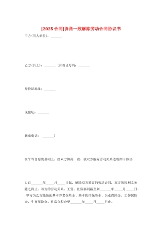 协商一致解除劳动合同协议书