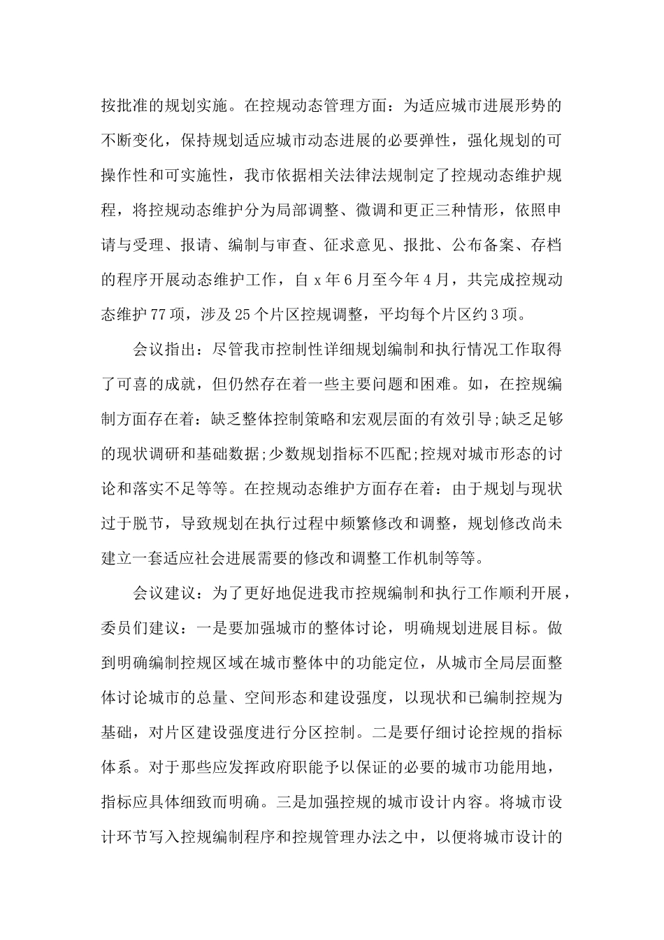 协商会议纪要（标准版）_第2页