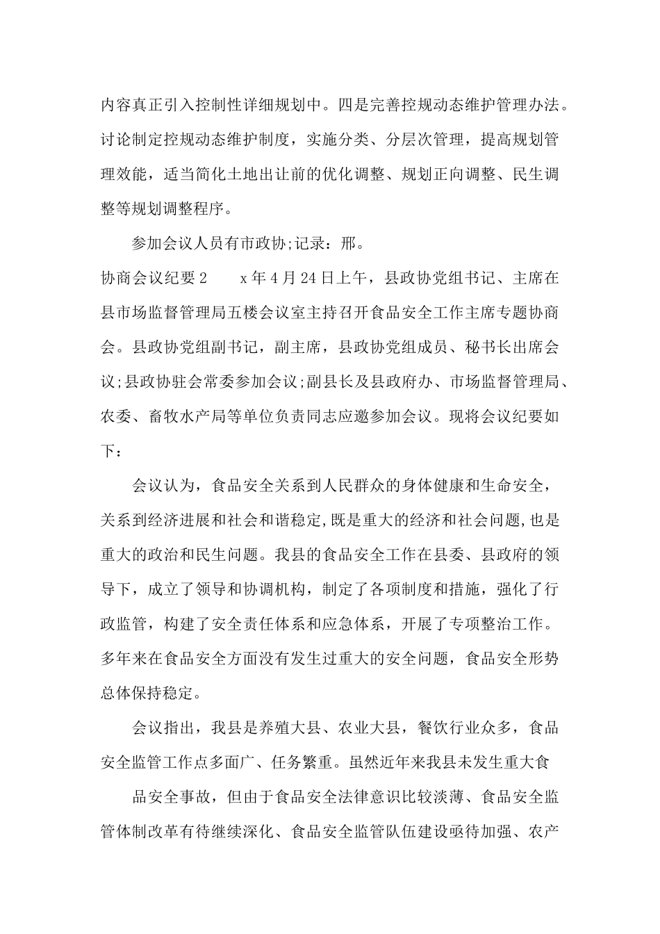 协商会议纪要（标准版）_第3页