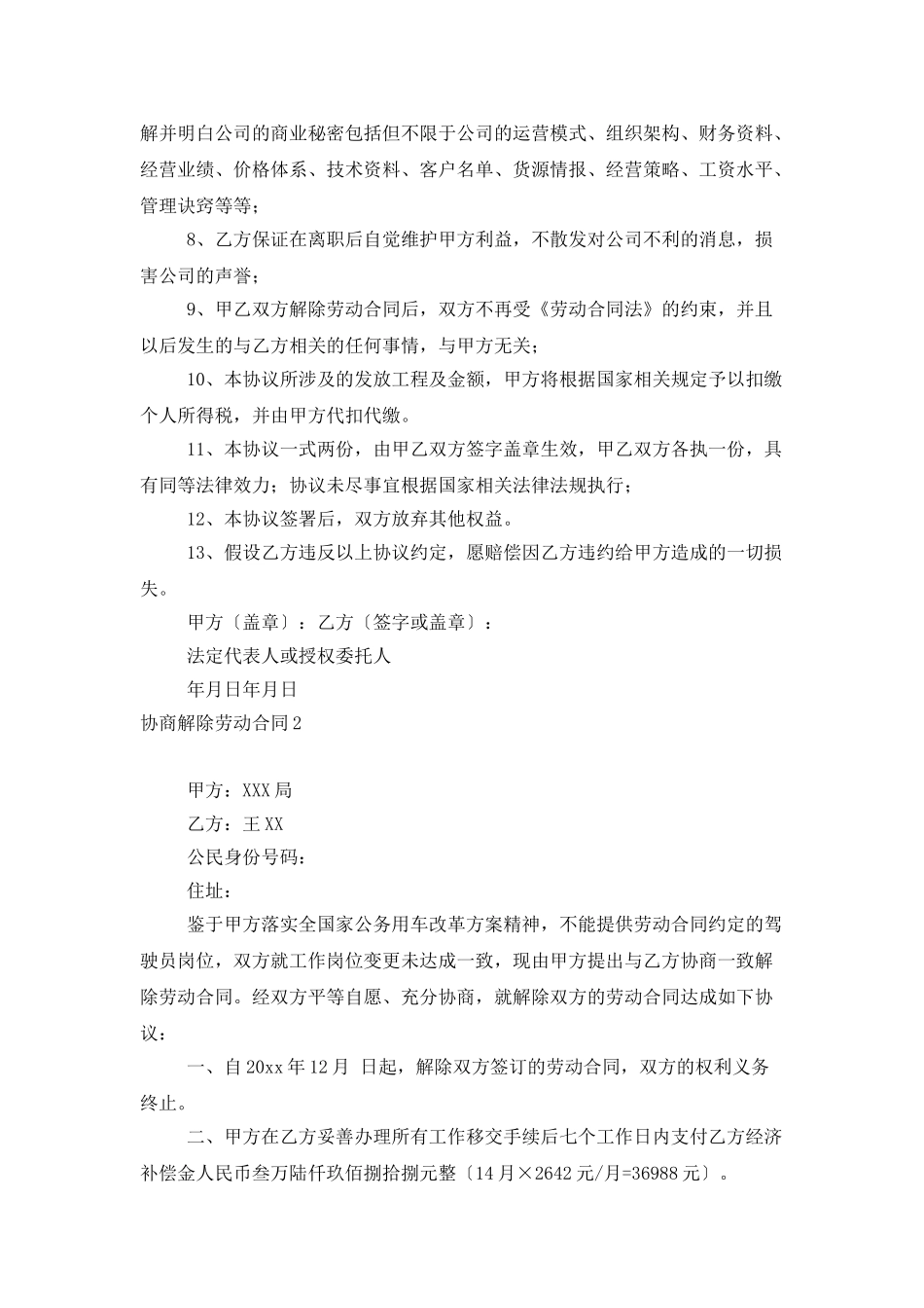 协商解除劳动合同_第2页