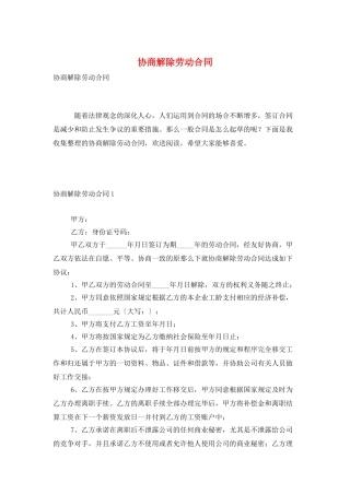 协商解除劳动合同