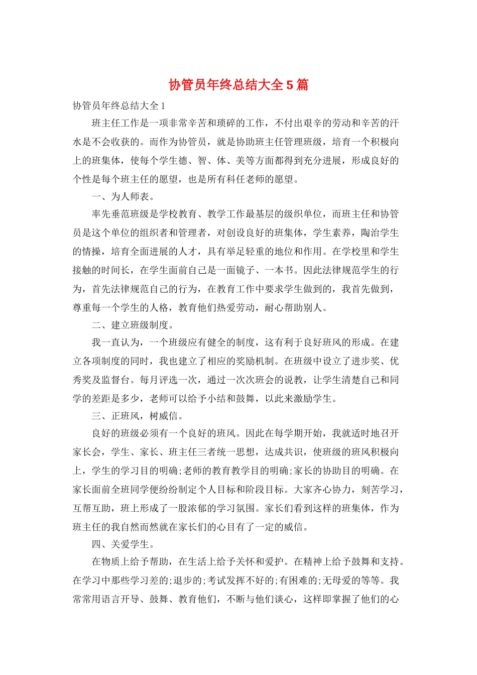 协管员年终总结大全5篇_第1页