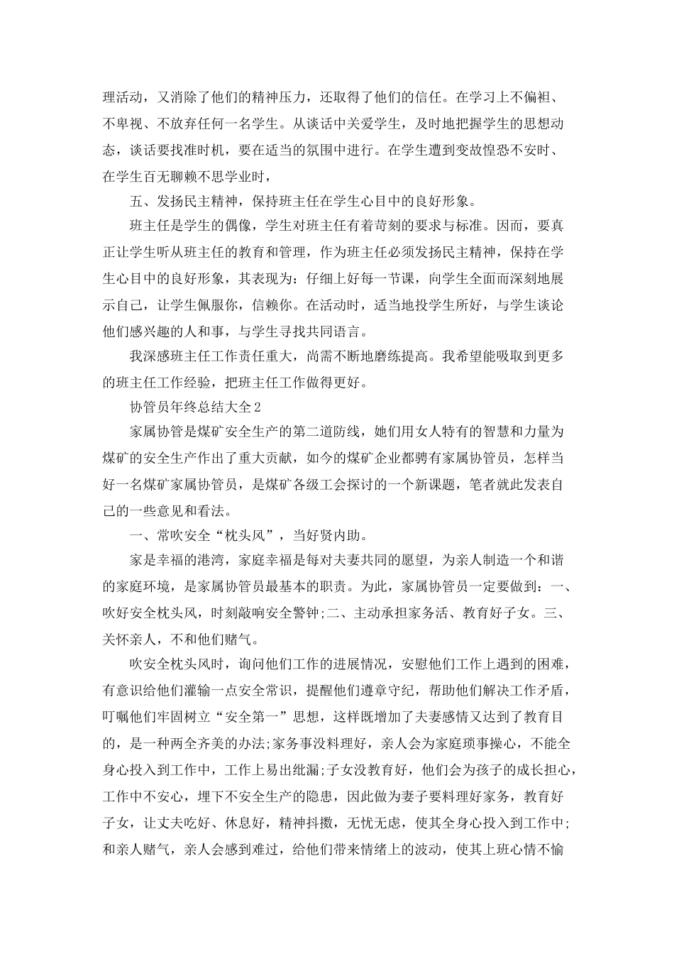 协管员年终总结大全5篇_第2页
