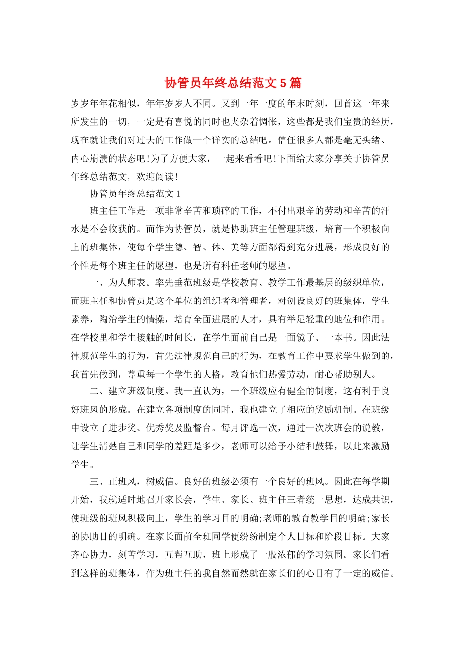 协管员年终总结范文5篇_第1页