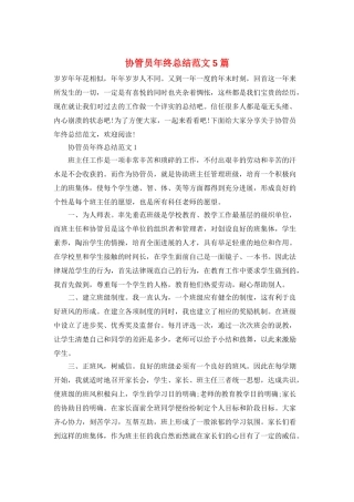协管员年终总结范文5篇