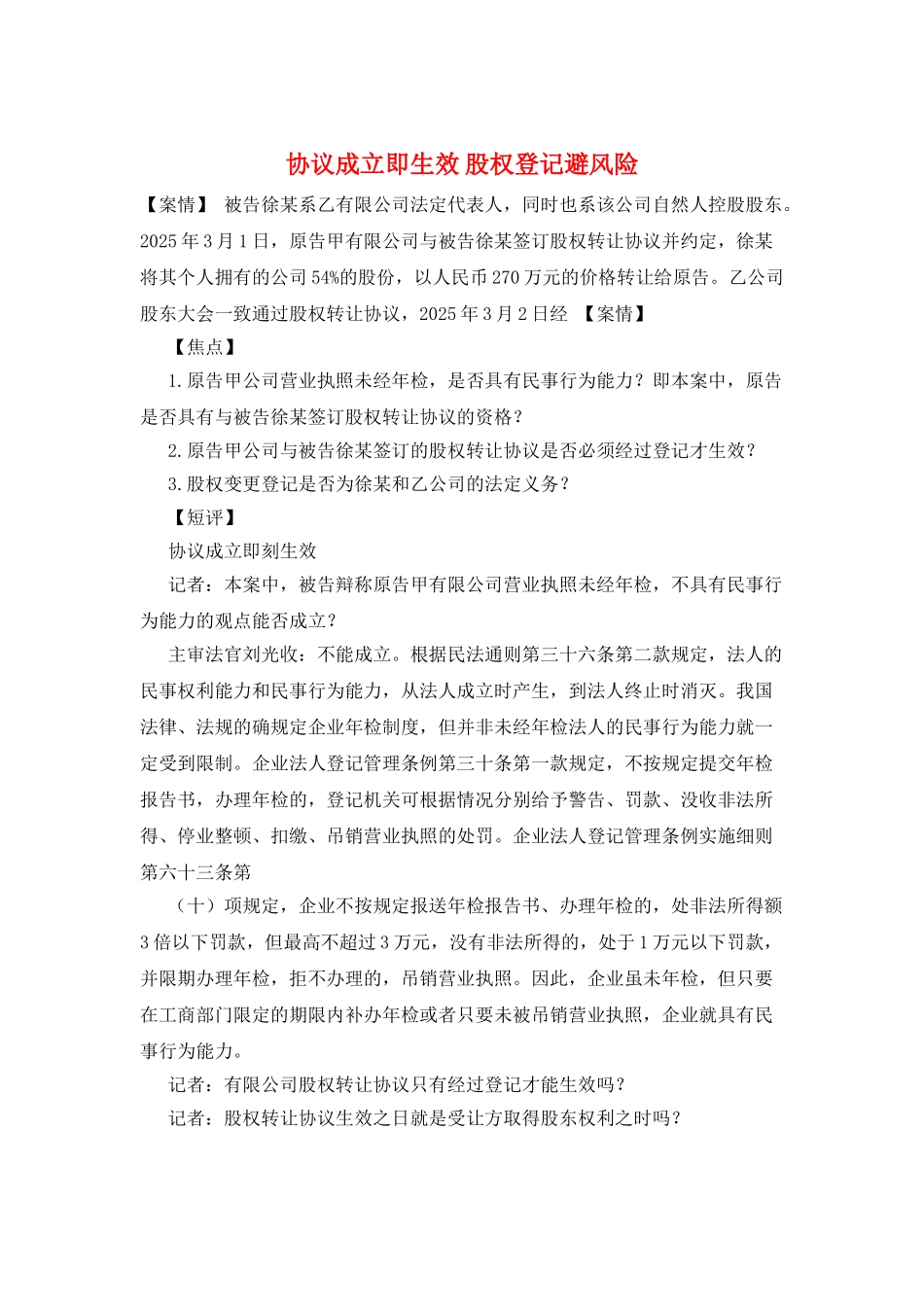 协议成立即生效-股权登记避风险_第1页