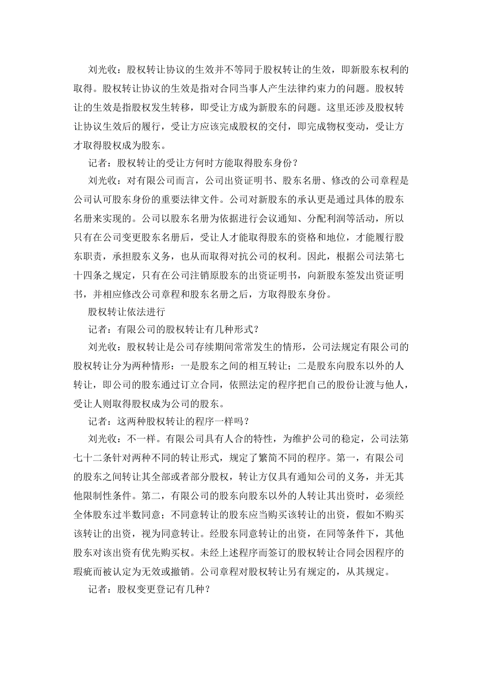 协议成立即生效-股权登记避风险_第2页