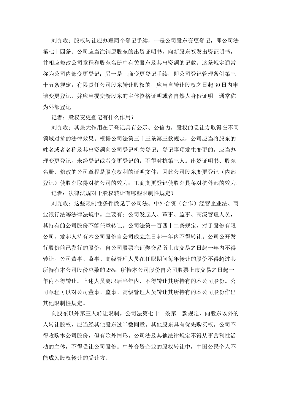 协议成立即生效-股权登记避风险_第3页