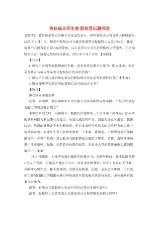 协议成立即生效-股权登记避风险