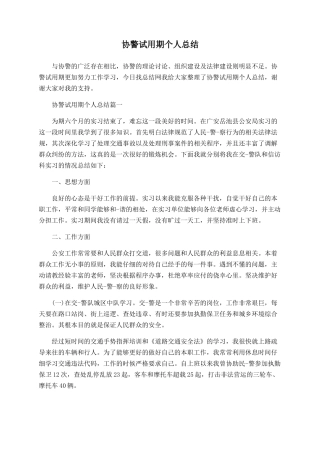 协警试用期个人总结