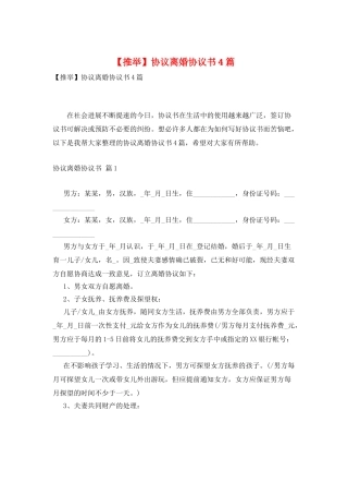 协议离婚协议书4篇