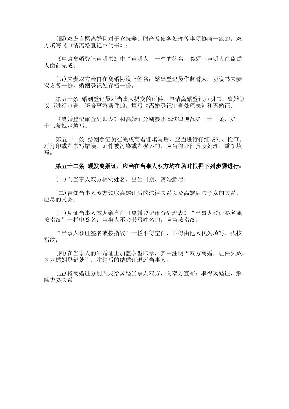 协议离婚办理的程序有哪些_第2页
