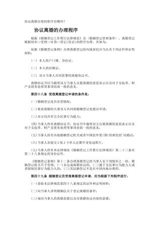 协议离婚办理的程序有哪些