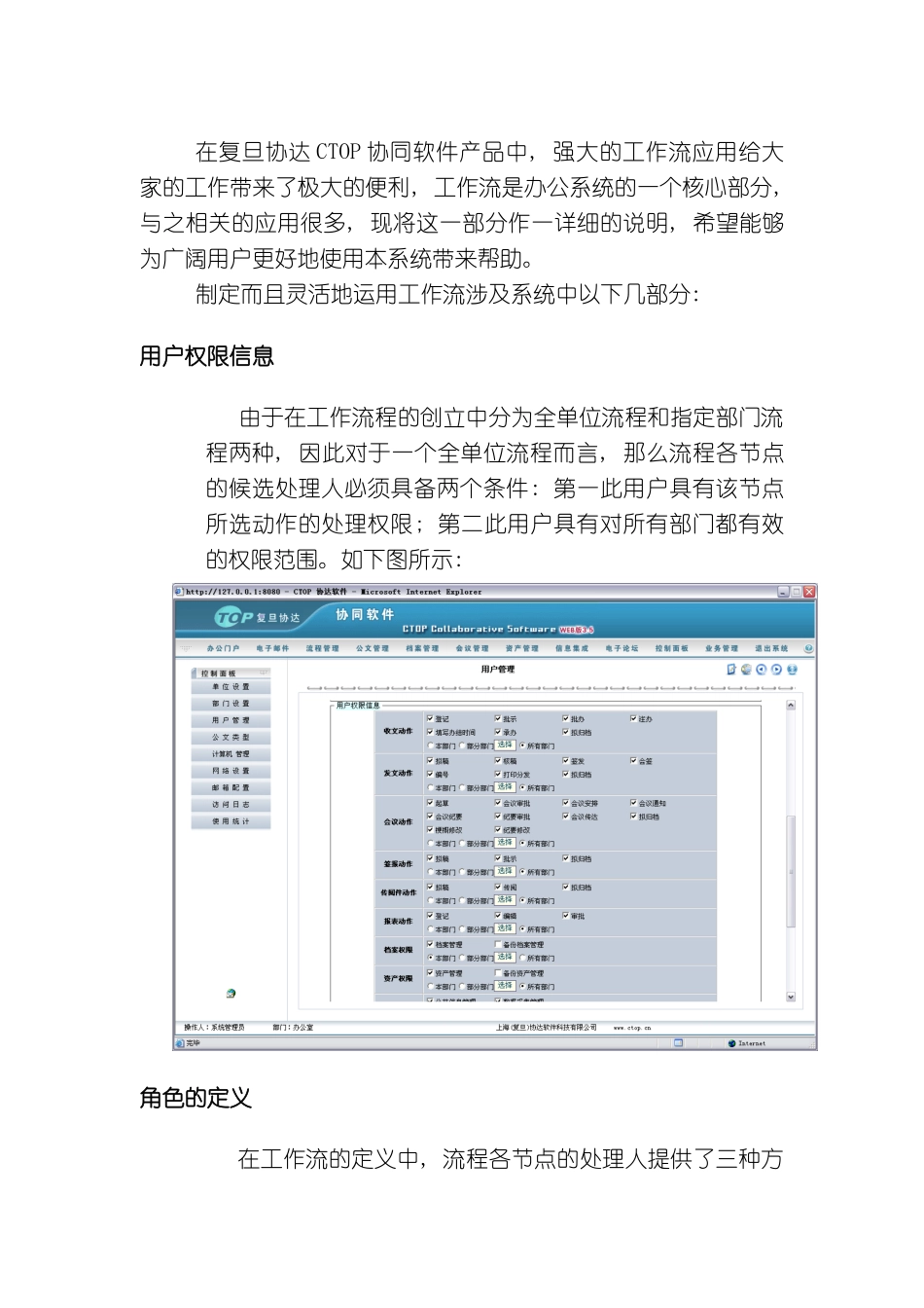 协达软件操作手册工作流部分_第3页