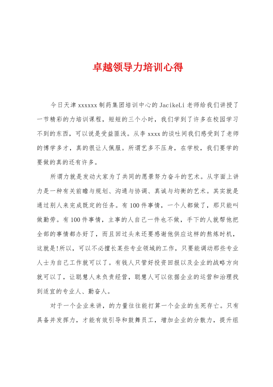 卓越领导力培训心得_第1页