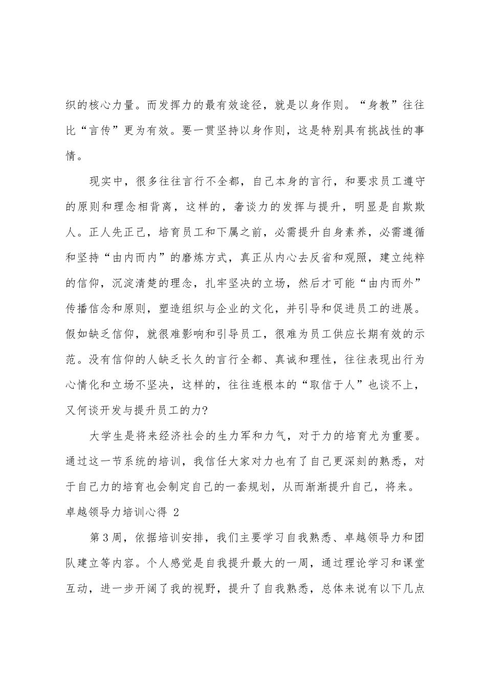 卓越领导力培训心得_第2页