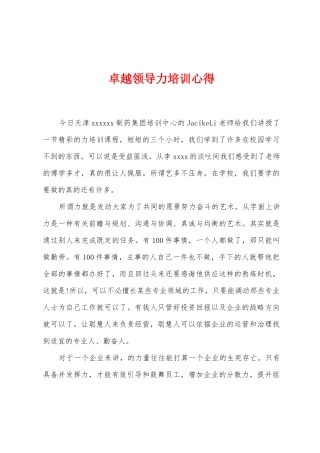 卓越领导力培训心得