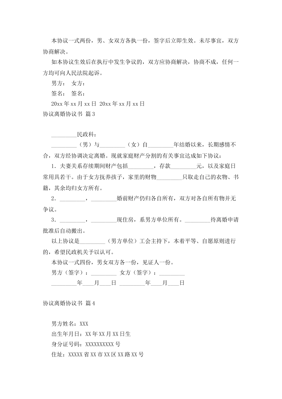 协议离婚协议书集合10篇_第3页