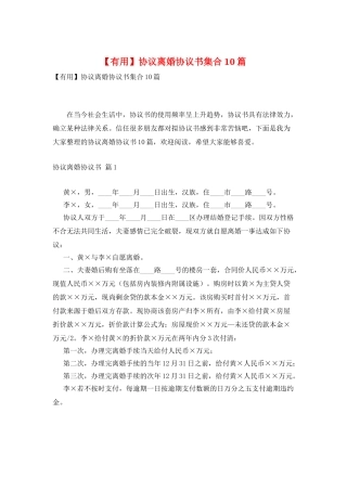 协议离婚协议书集合10篇