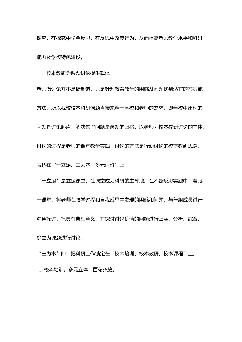 协调校本教研和校本科研工作_第2页