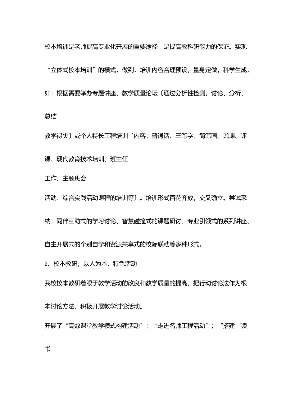 协调校本教研和校本科研工作_第3页