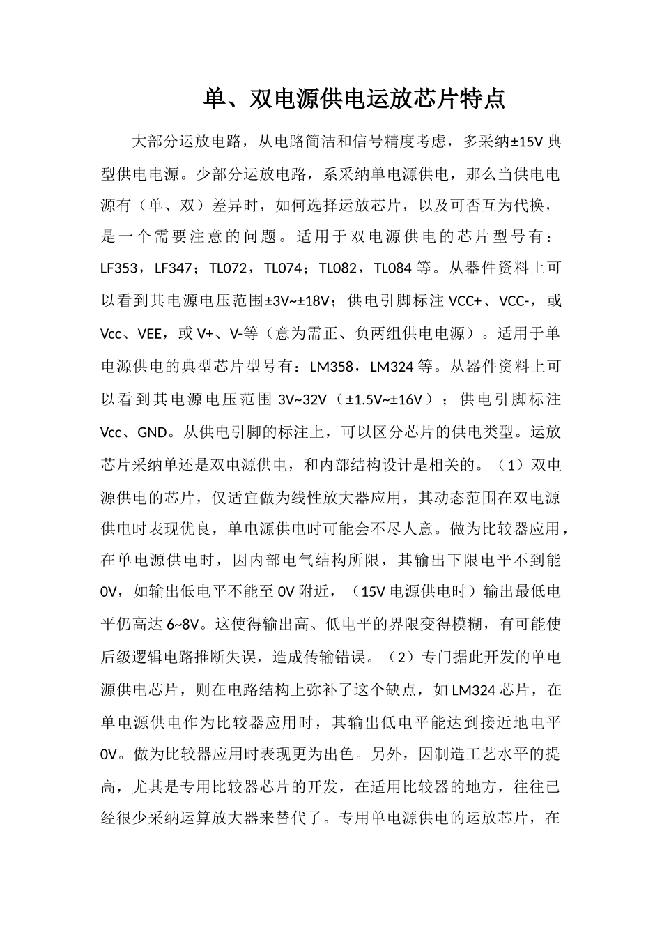 单、双电源供电运放芯片特点_第1页