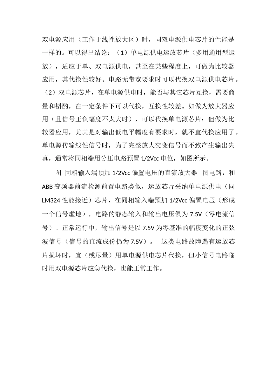 单、双电源供电运放芯片特点_第2页