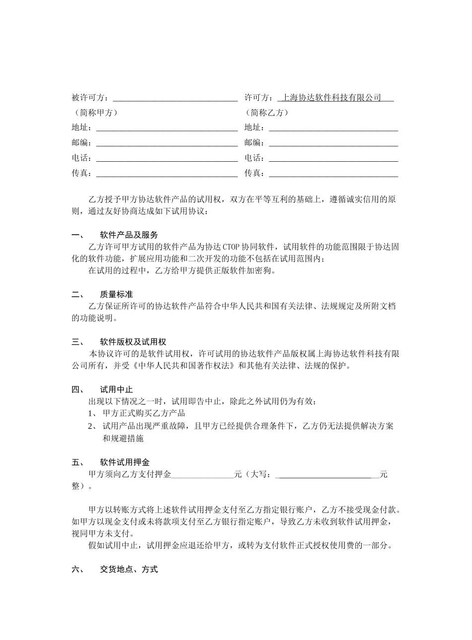 协达软件试用协议书-标准模版_第2页