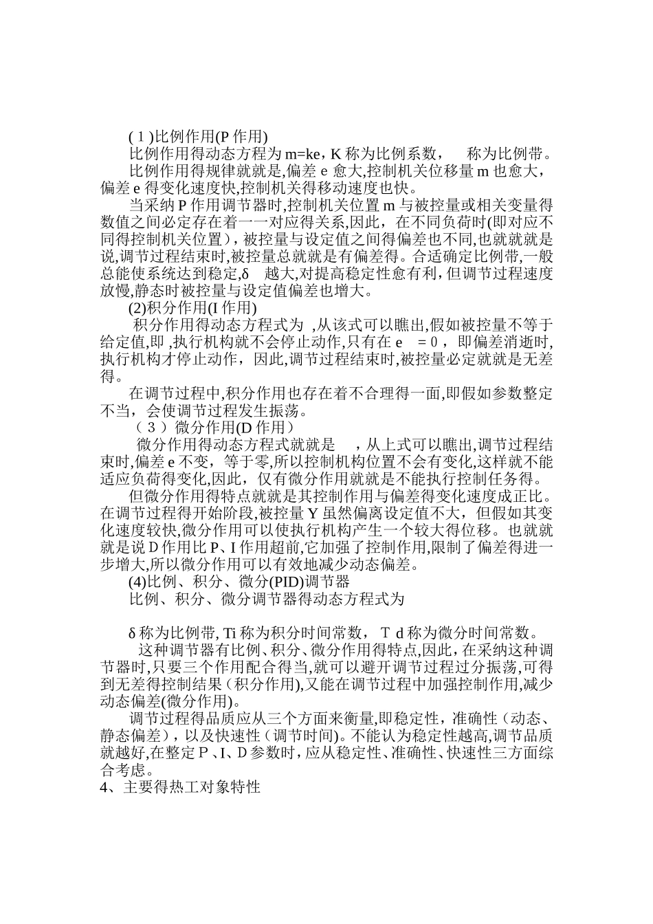 协调控制基本原理_第3页