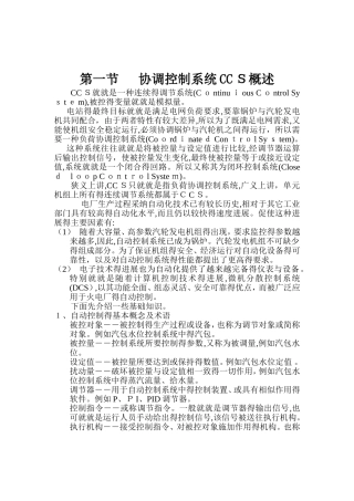 协调控制基本原理