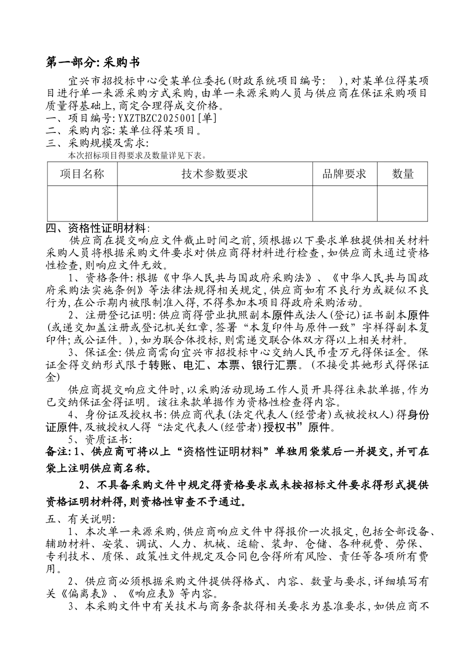 单一来源采购文件_第2页