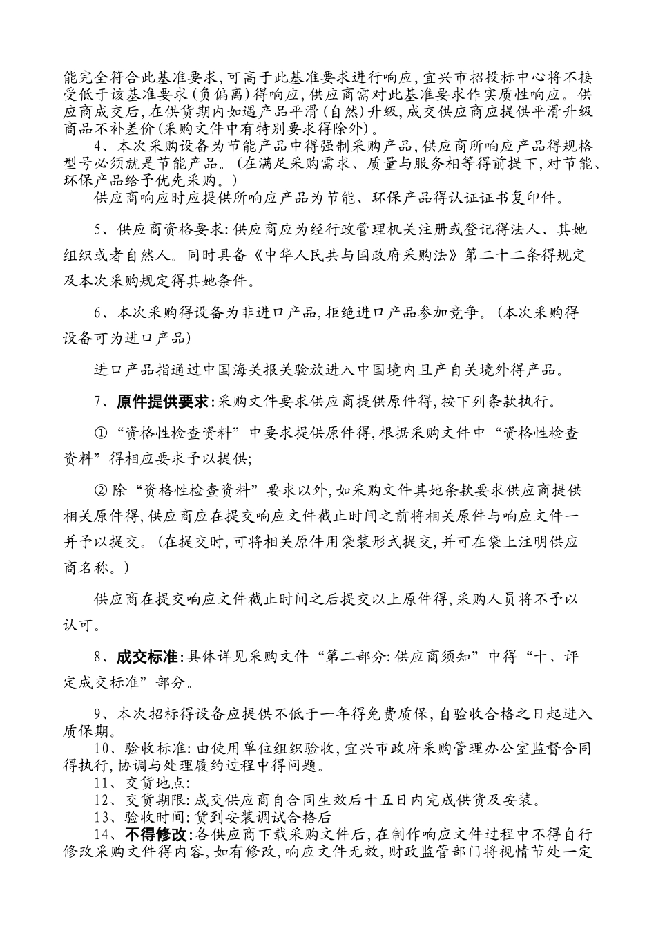 单一来源采购文件_第3页