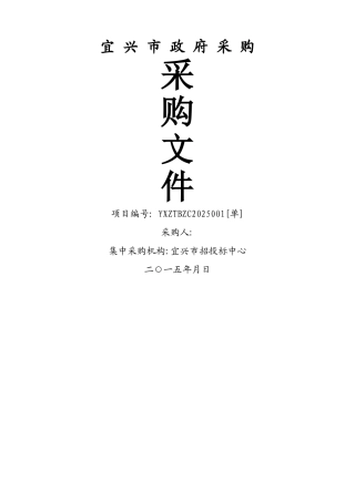 单一来源采购文件