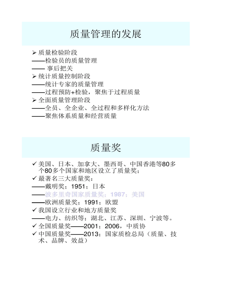 卓越绩效评价准则培训精_第3页