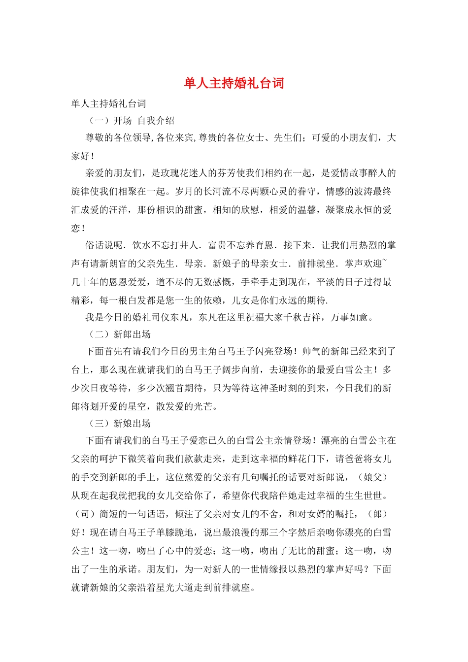 单人主持婚礼台词_第1页