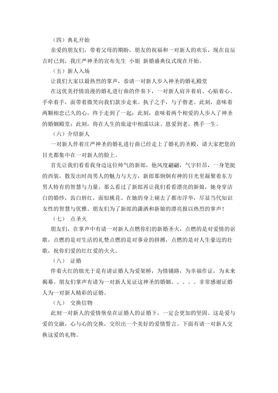 单人主持婚礼台词_第2页
