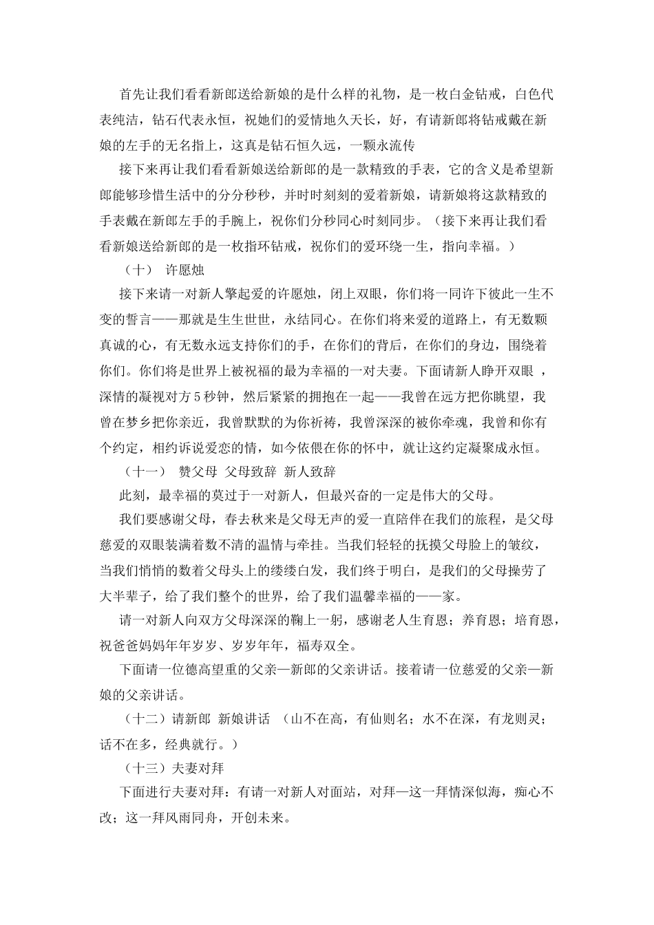 单人主持婚礼台词_第3页